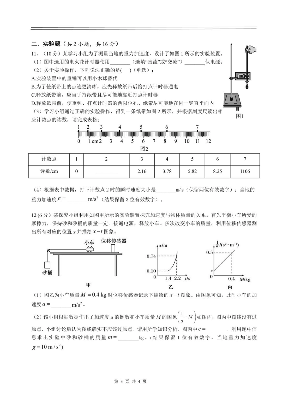 江西省丰城中学2024-2025学年高一上学期期末考试物理试卷.pdf_第3页