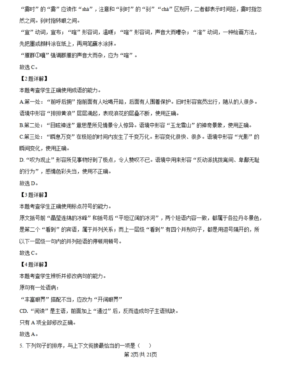 江西省抚州市临川第一中学2024-2025学年高一上学期开学考试语文试题（解析版）.pdf_第2页