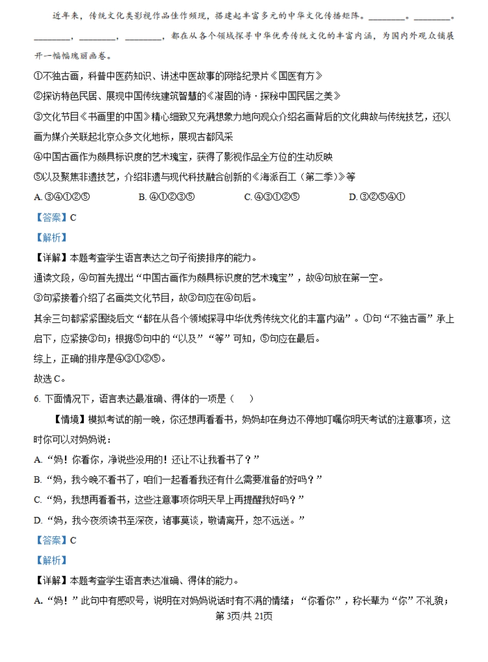 江西省抚州市临川第一中学2024-2025学年高一上学期开学考试语文试题（解析版）.pdf_第3页