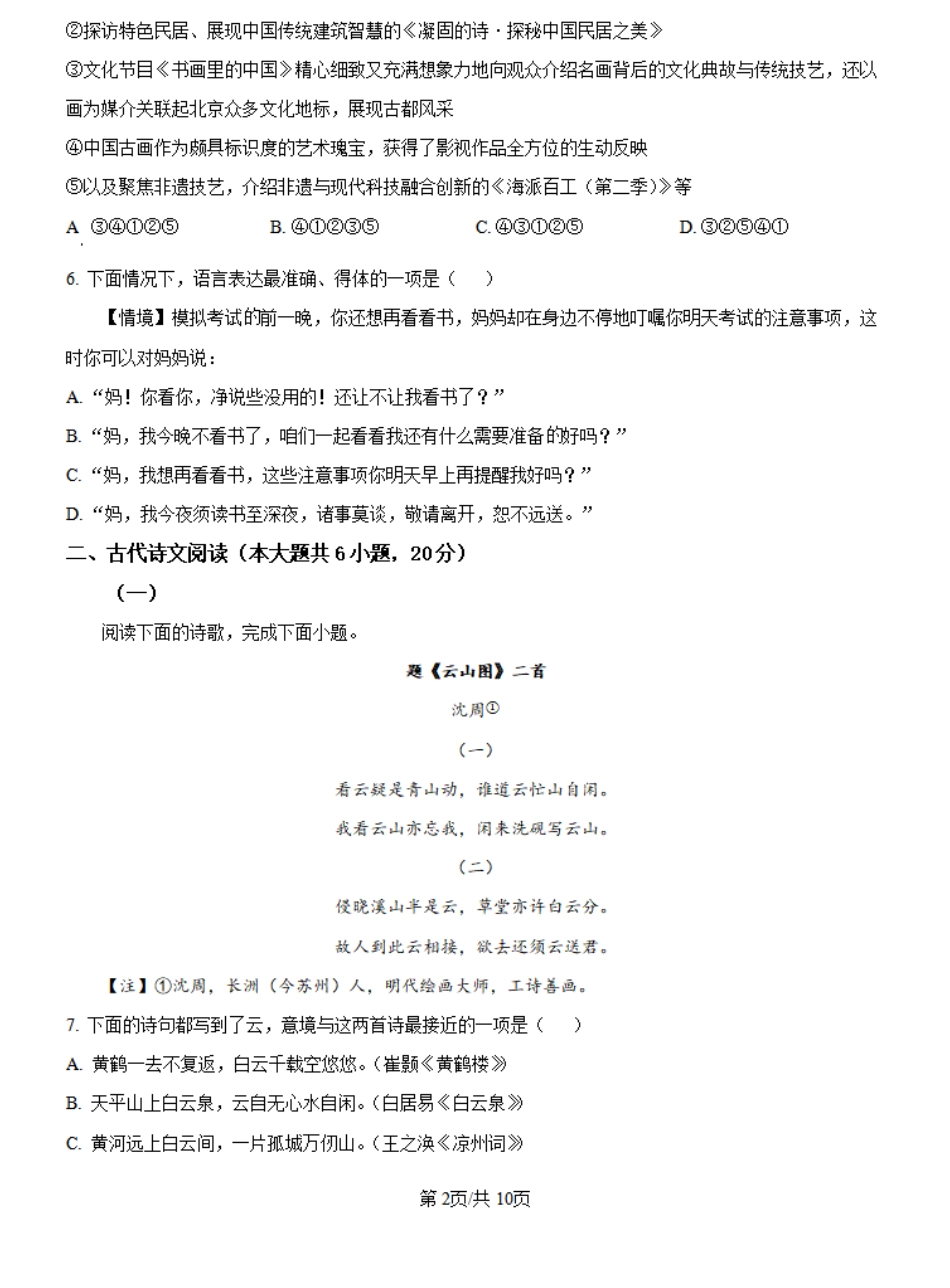 江西省抚州市临川第一中学2024-2025学年高一上学期开学考试语文试题（原卷版）.pdf_第2页