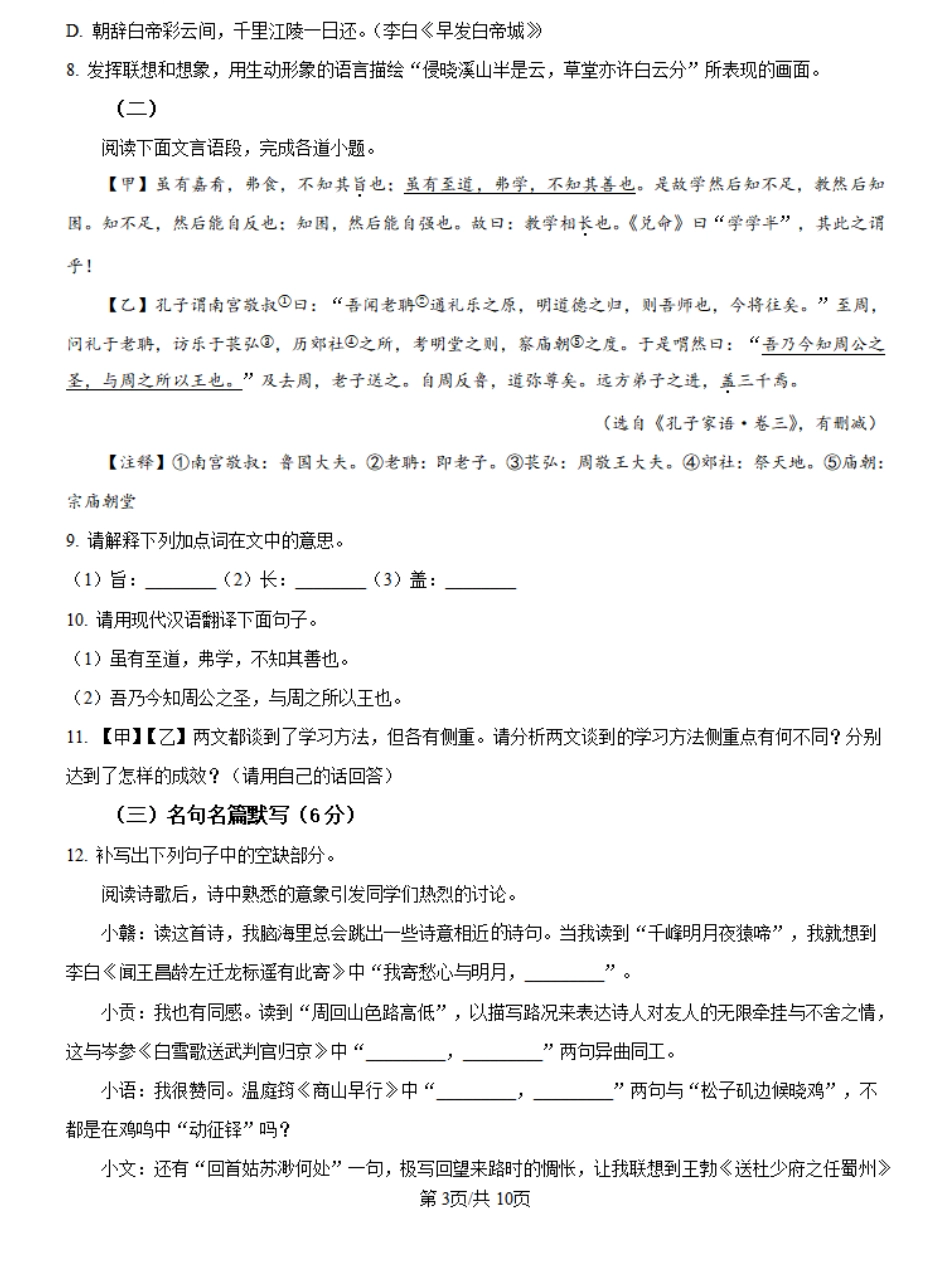 江西省抚州市临川第一中学2024-2025学年高一上学期开学考试语文试题（原卷版）.pdf_第3页