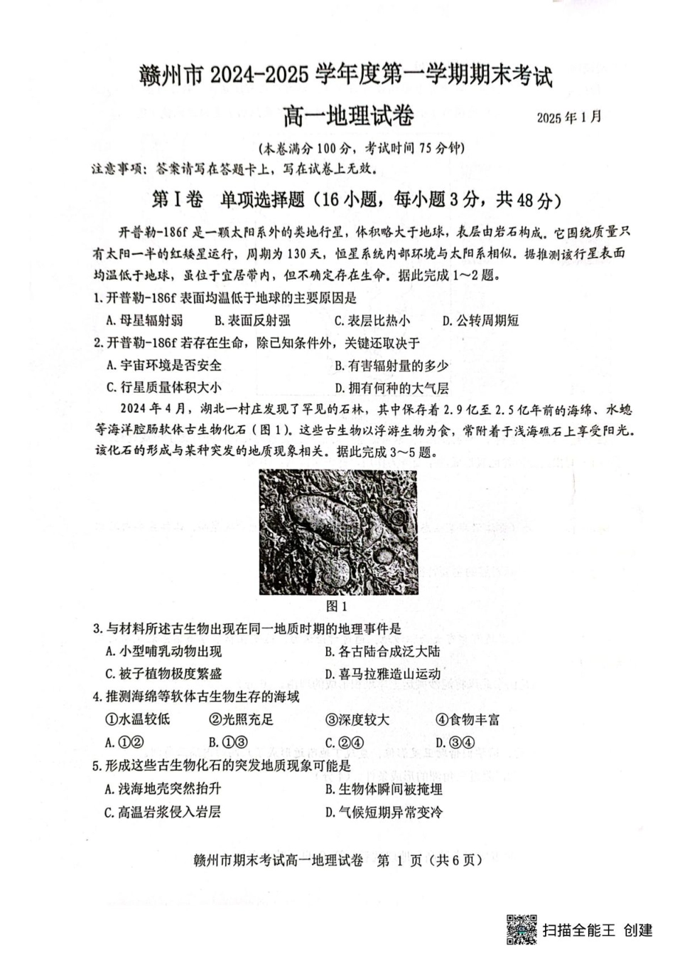 江西省赣州市2024-2025上学期期末考试高一地理.pdf_第1页