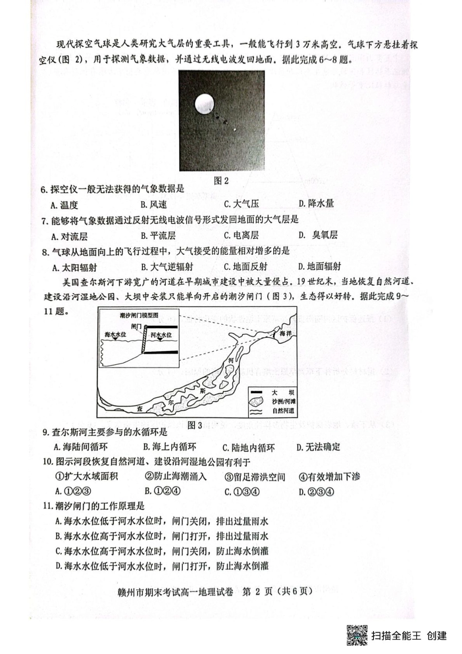 江西省赣州市2024-2025上学期期末考试高一地理.pdf_第2页