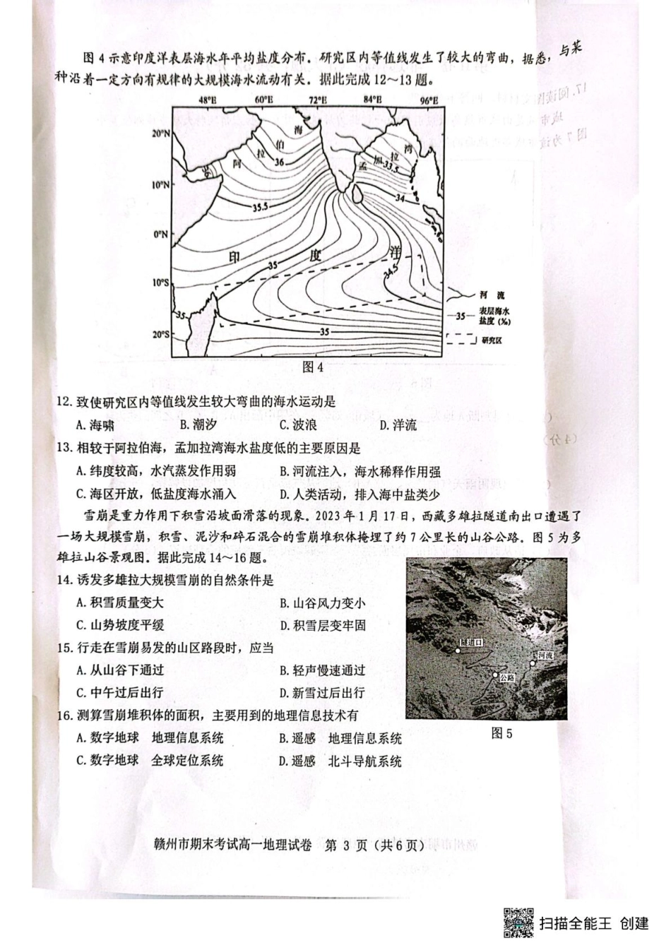 江西省赣州市2024-2025上学期期末考试高一地理.pdf_第3页