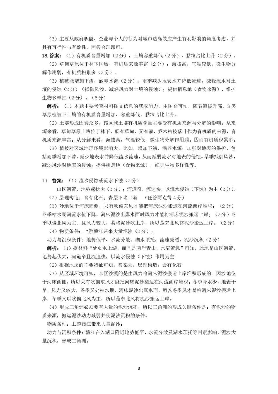 江西省赣州市2024-2025上学期期末考试高一地理答案.pdf_第3页