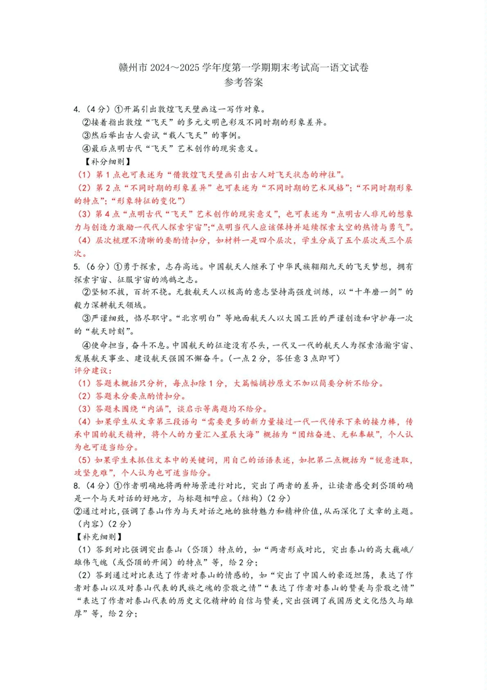 江西省赣州市2024-2025学年高一上学期1月期末考试语文答案简洁版.pdf_第1页