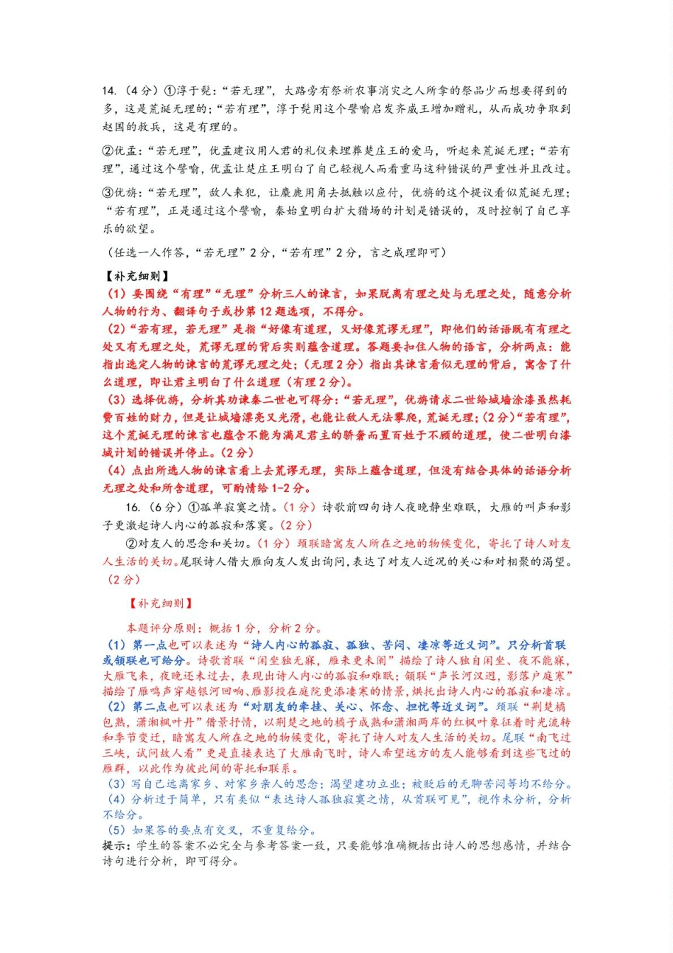 江西省赣州市2024-2025学年高一上学期1月期末考试语文答案简洁版.pdf_第3页