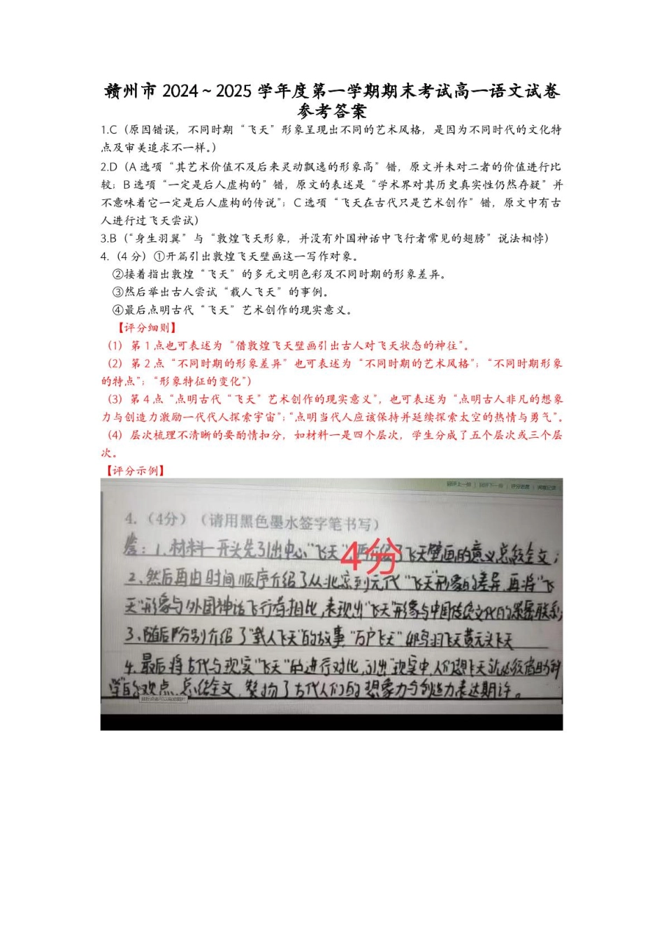 江西省赣州市2024-2025学年高一上学期1月期末考试语文评分细则.pdf_第1页