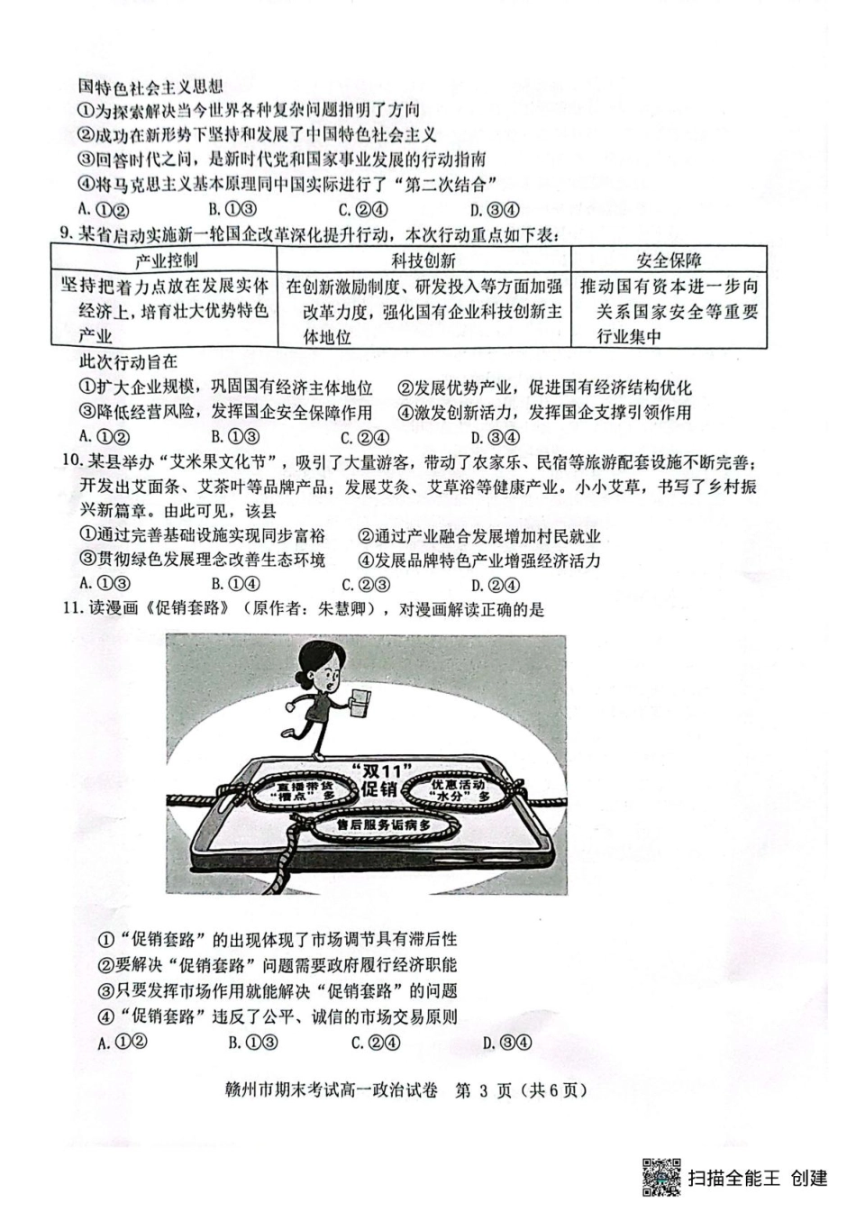 江西省赣州市2024-2025学年高一上学期1月期末考试政治试题(）.pdf_第3页