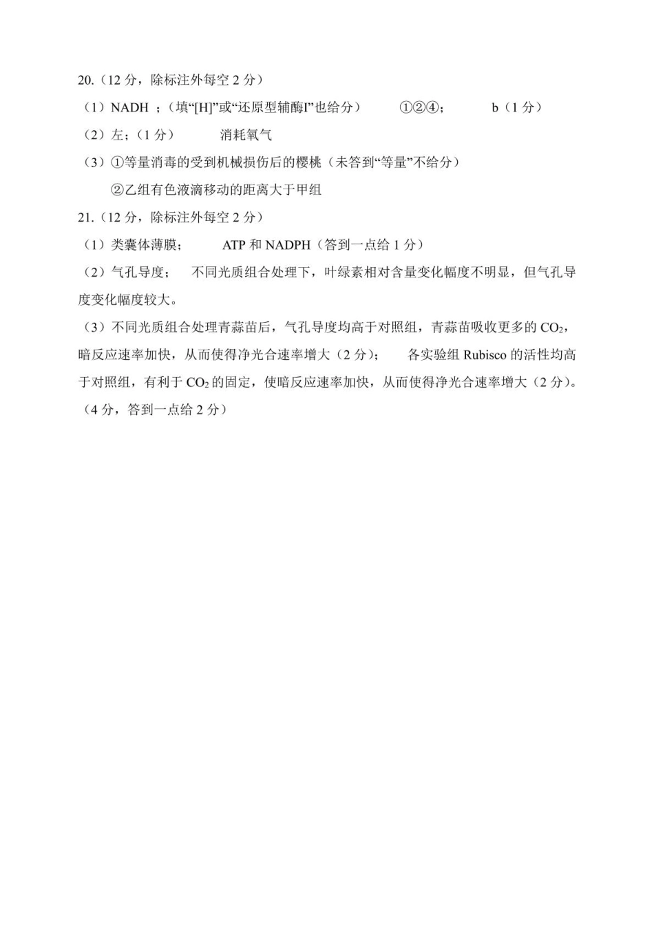 江西省赣州市2024-2025学年高一上学期1月期末生物参考答案及解析(1).pdf_第2页