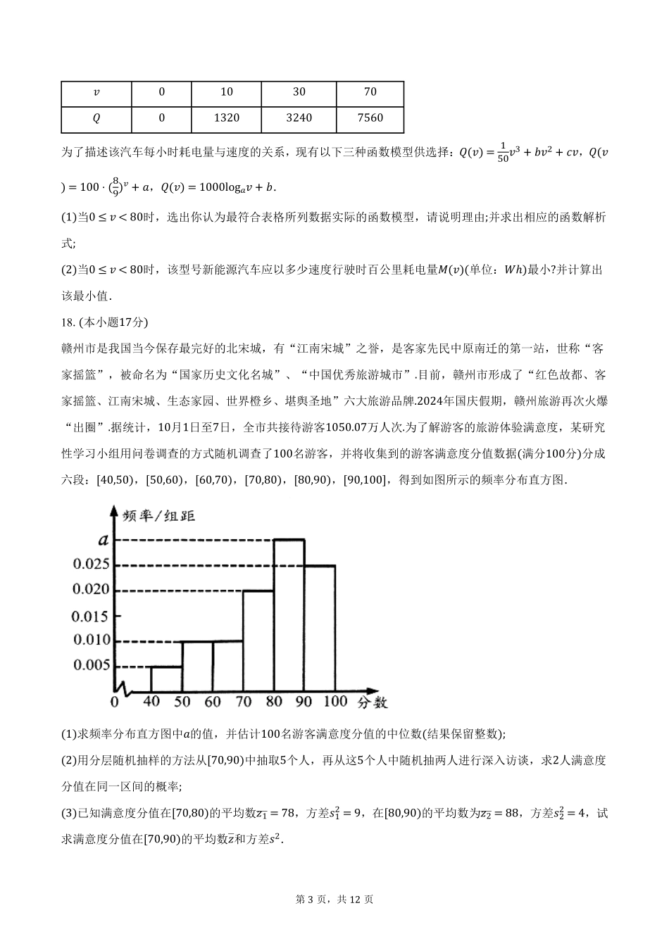 江西省赣州市2024-2025学年高一上学期1月期末数学试题（含解析）.pdf_第3页