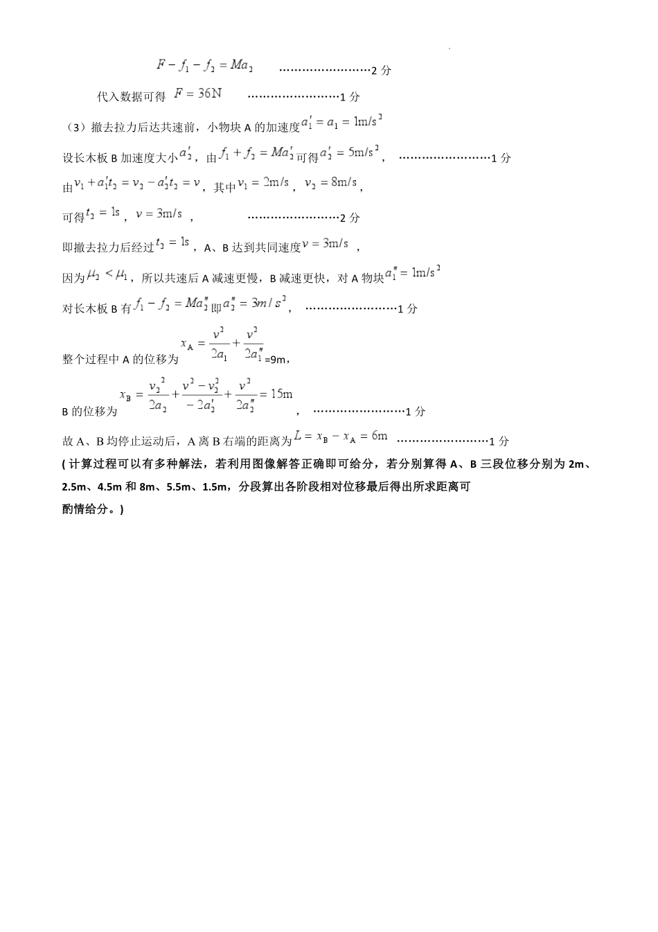江西省赣州市2024-2025学年高一上学期1月期末物理试题高一物理参考答案.pdf_第3页
