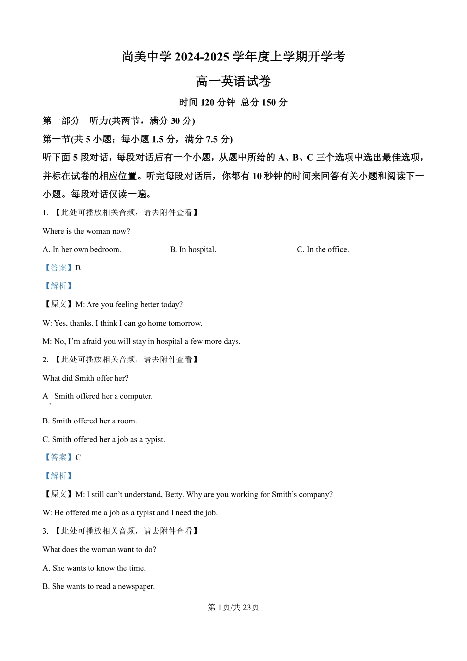 江西省九江市武宁尚美中学2024-2025学年高一上学期开学英语试题（解析版）.pdf_第1页