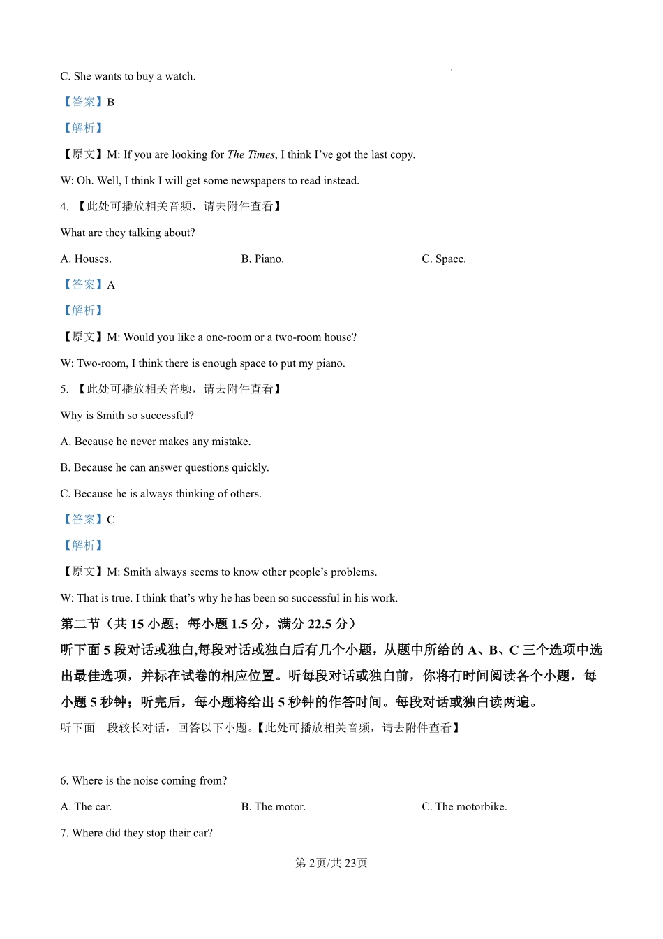 江西省九江市武宁尚美中学2024-2025学年高一上学期开学英语试题（解析版）.pdf_第2页