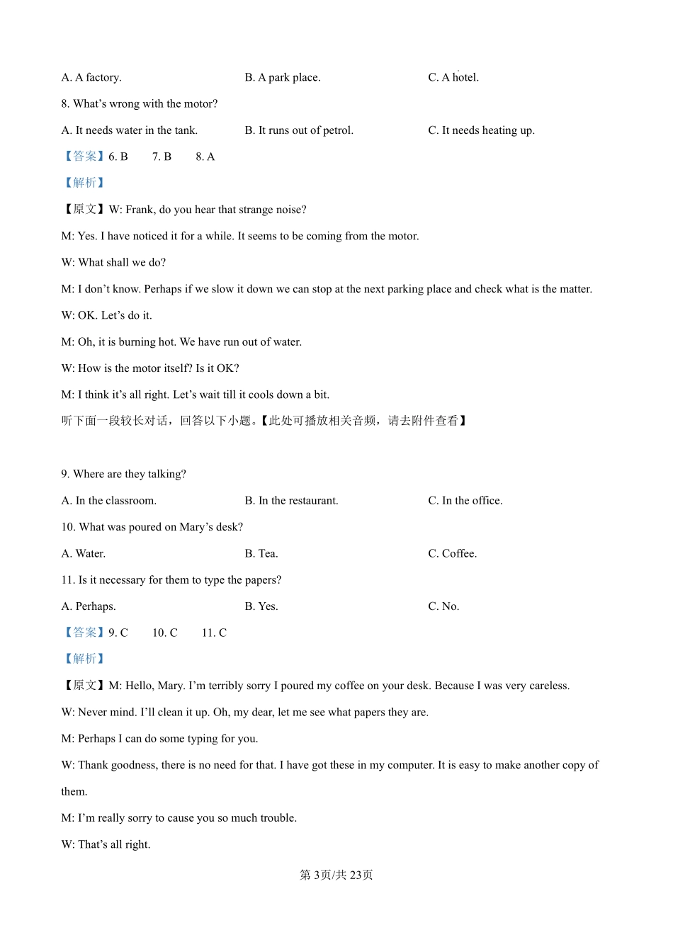 江西省九江市武宁尚美中学2024-2025学年高一上学期开学英语试题（解析版）.pdf_第3页