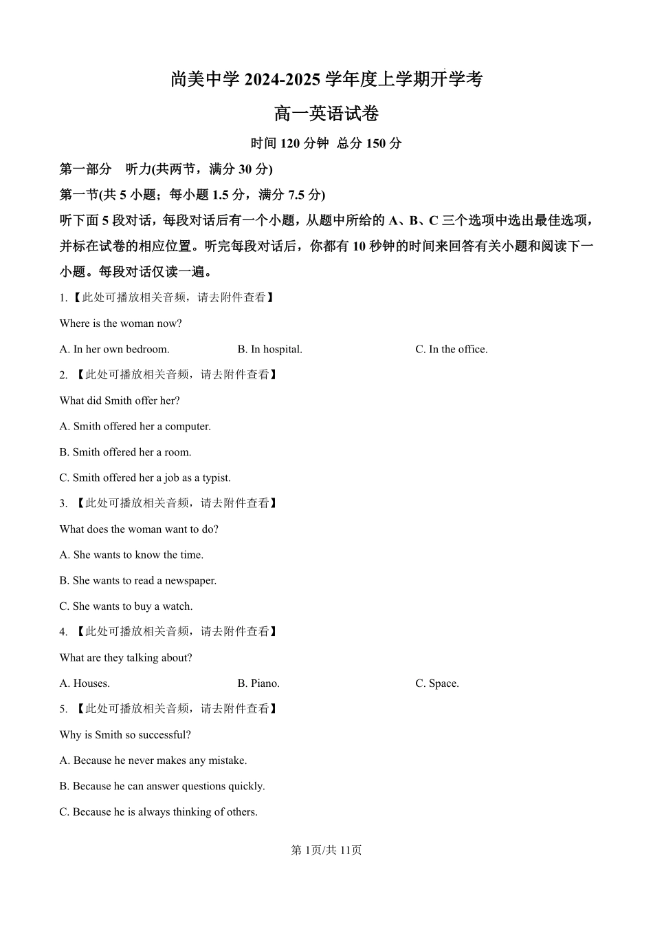 江西省九江市武宁尚美中学2024-2025学年高一上学期开学英语试题（原卷版）.pdf_第1页