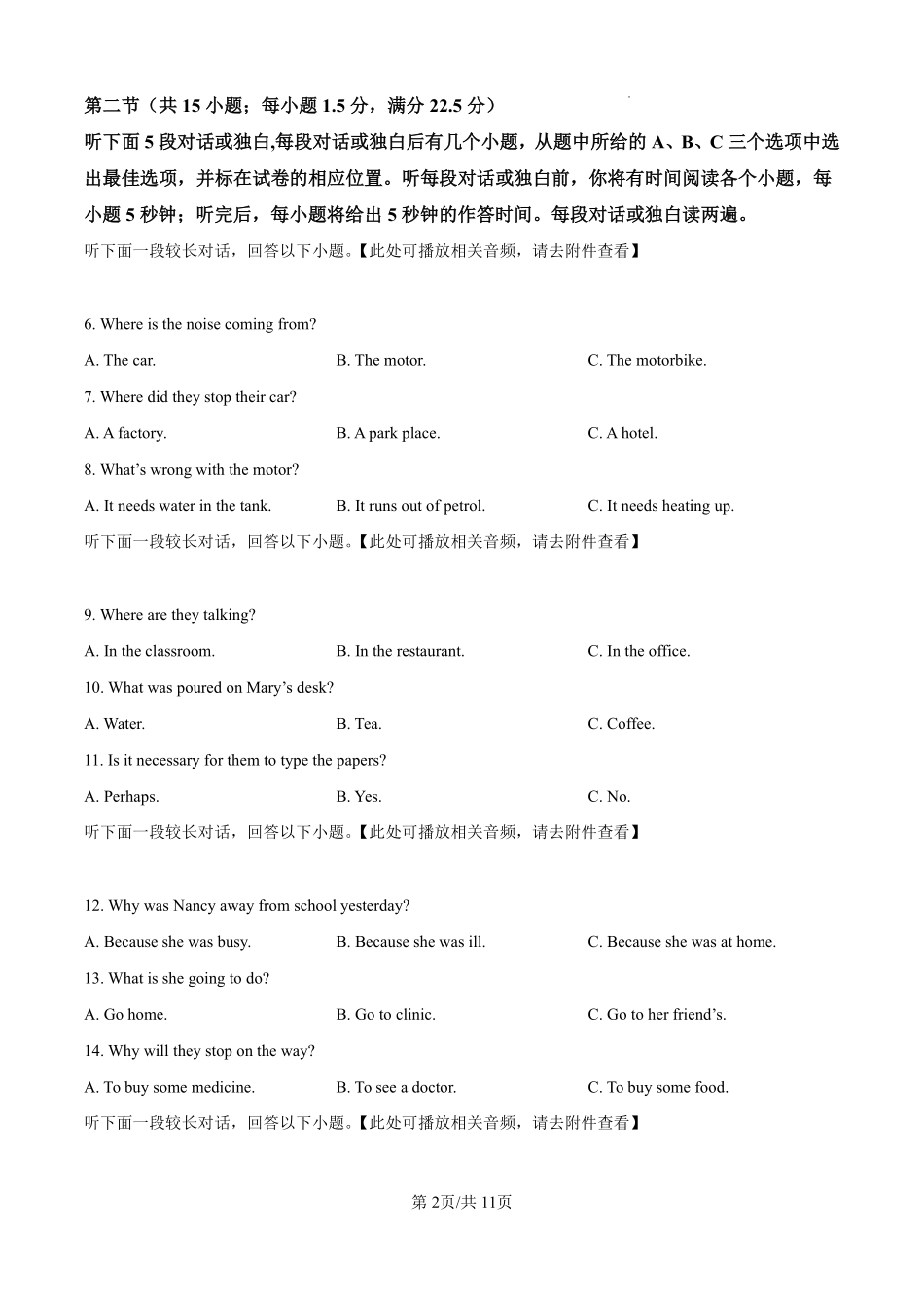 江西省九江市武宁尚美中学2024-2025学年高一上学期开学英语试题（原卷版）.pdf_第2页