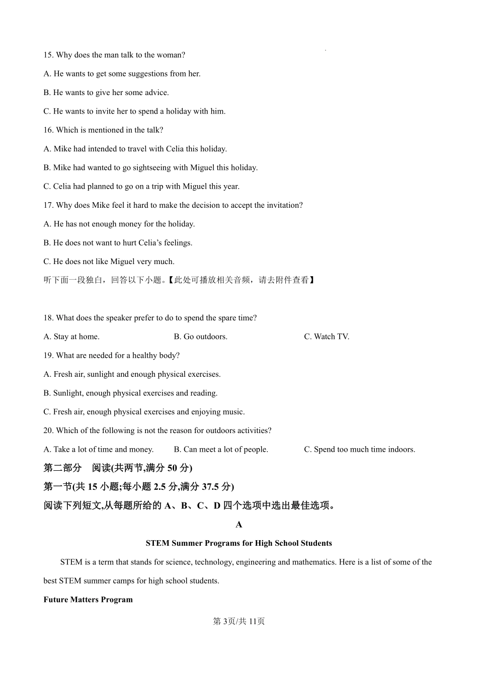 江西省九江市武宁尚美中学2024-2025学年高一上学期开学英语试题（原卷版）.pdf_第3页