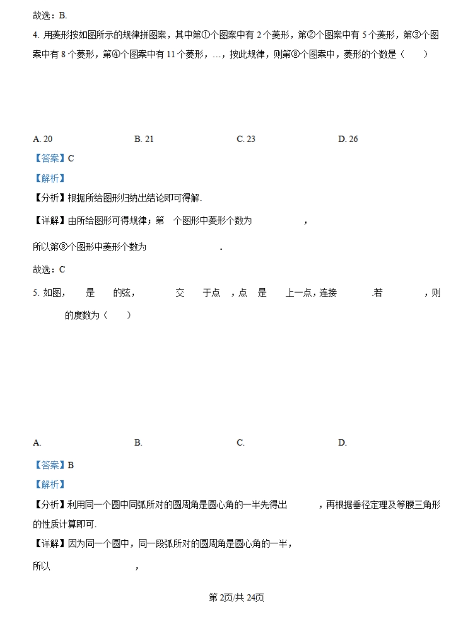 江西省临川第一中学2024-2025学年高一上学期开学考试数学试题（解析版）.pdf_第2页