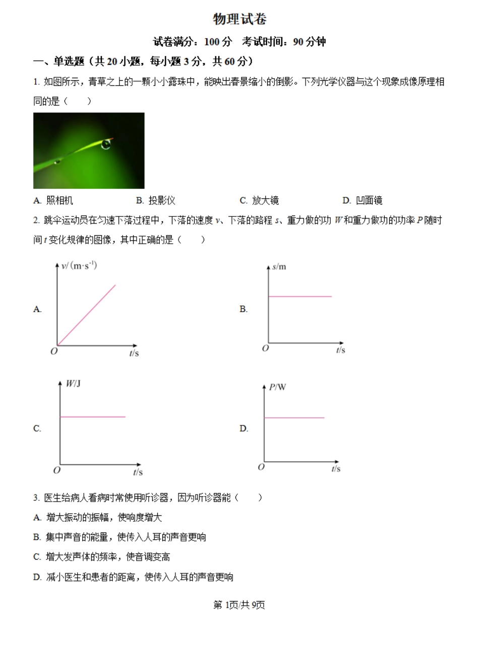 江西省临川第一中学2024-2025学年高一上学期开学考试物理试题（原卷版）.pdf_第1页