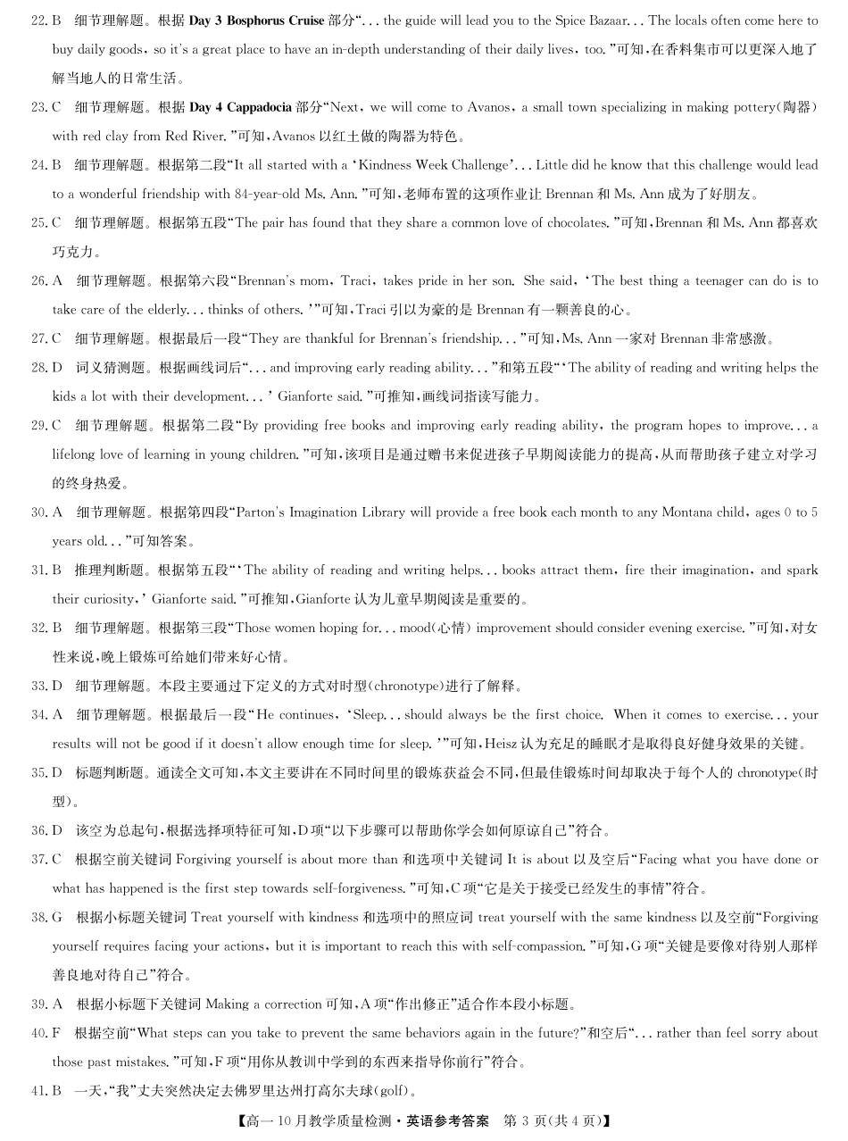 江西省名校联盟2023-2024学年高一上学期10月质量检测英语答案.pdf_第3页