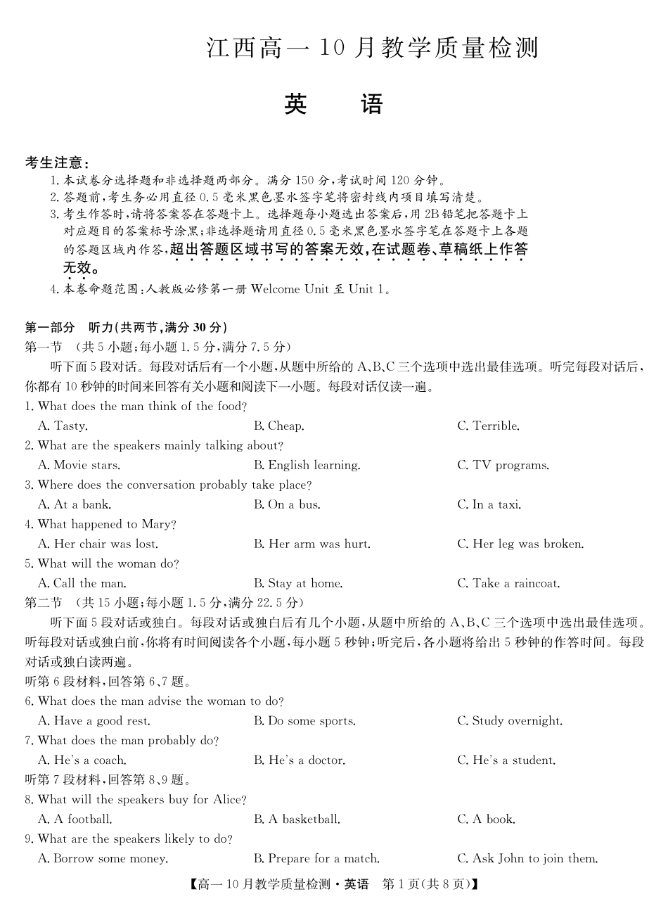 江西省名校联盟2023-2024学年高一上学期10月质量检测英语试卷.pdf_第1页