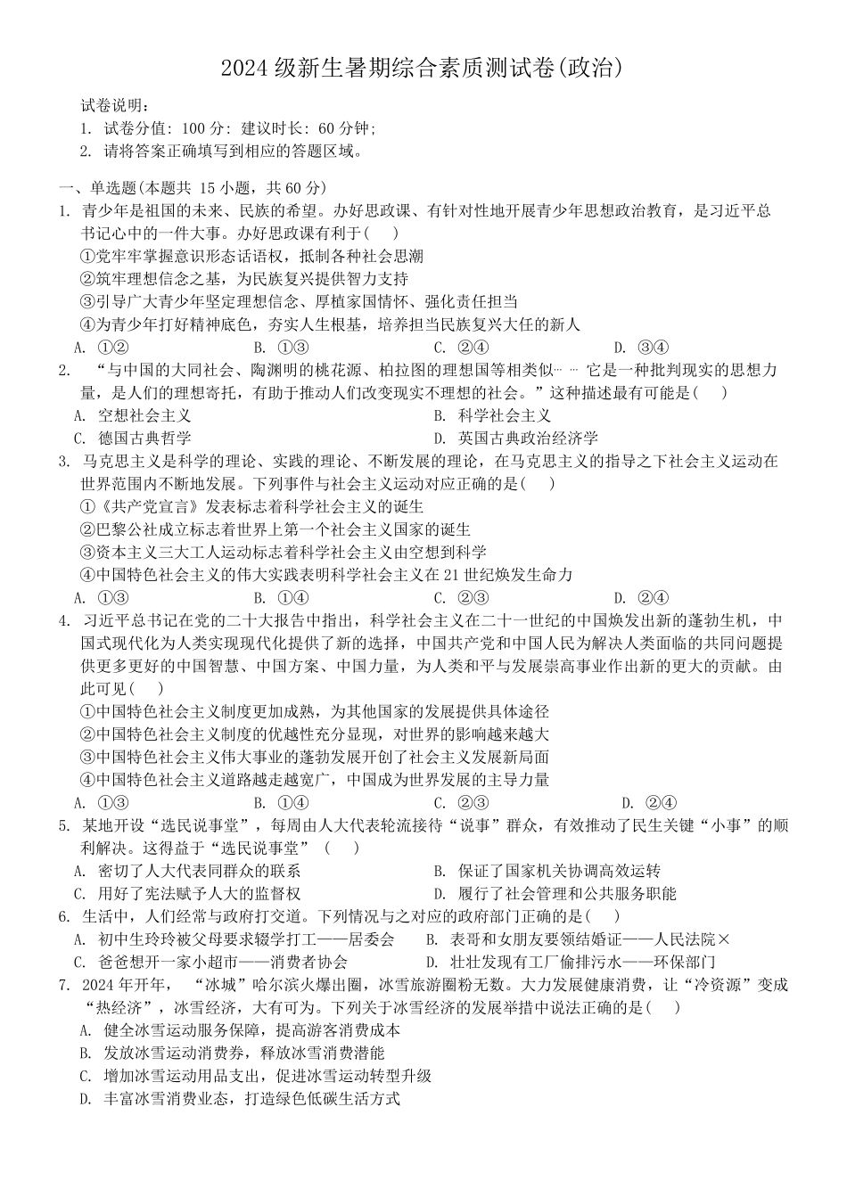 江西省石城中学2024-2025学年高一上学期开学考试政治题.pdf_第1页