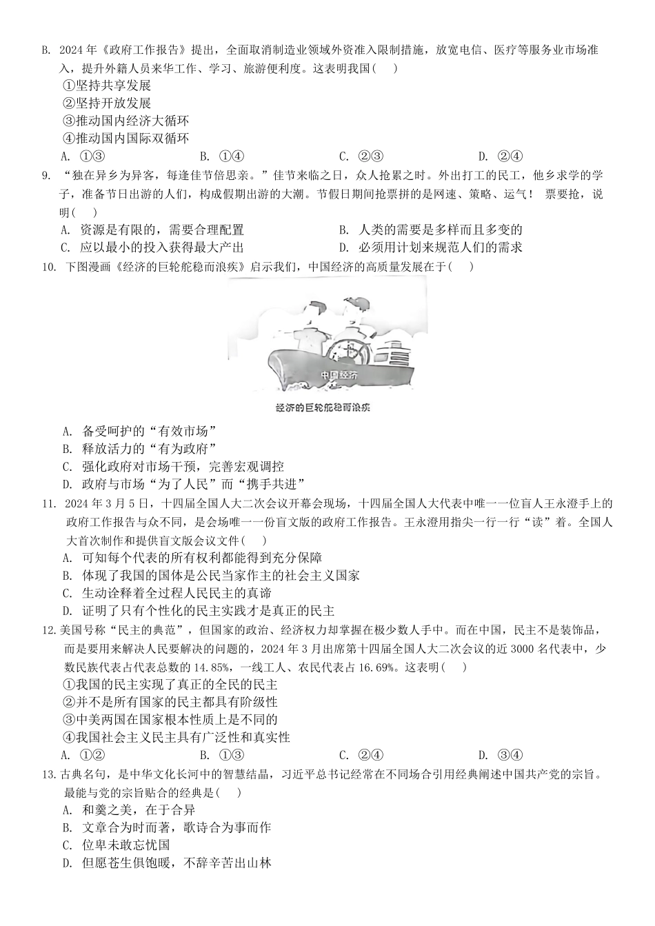 江西省石城中学2024-2025学年高一上学期开学考试政治题.pdf_第2页