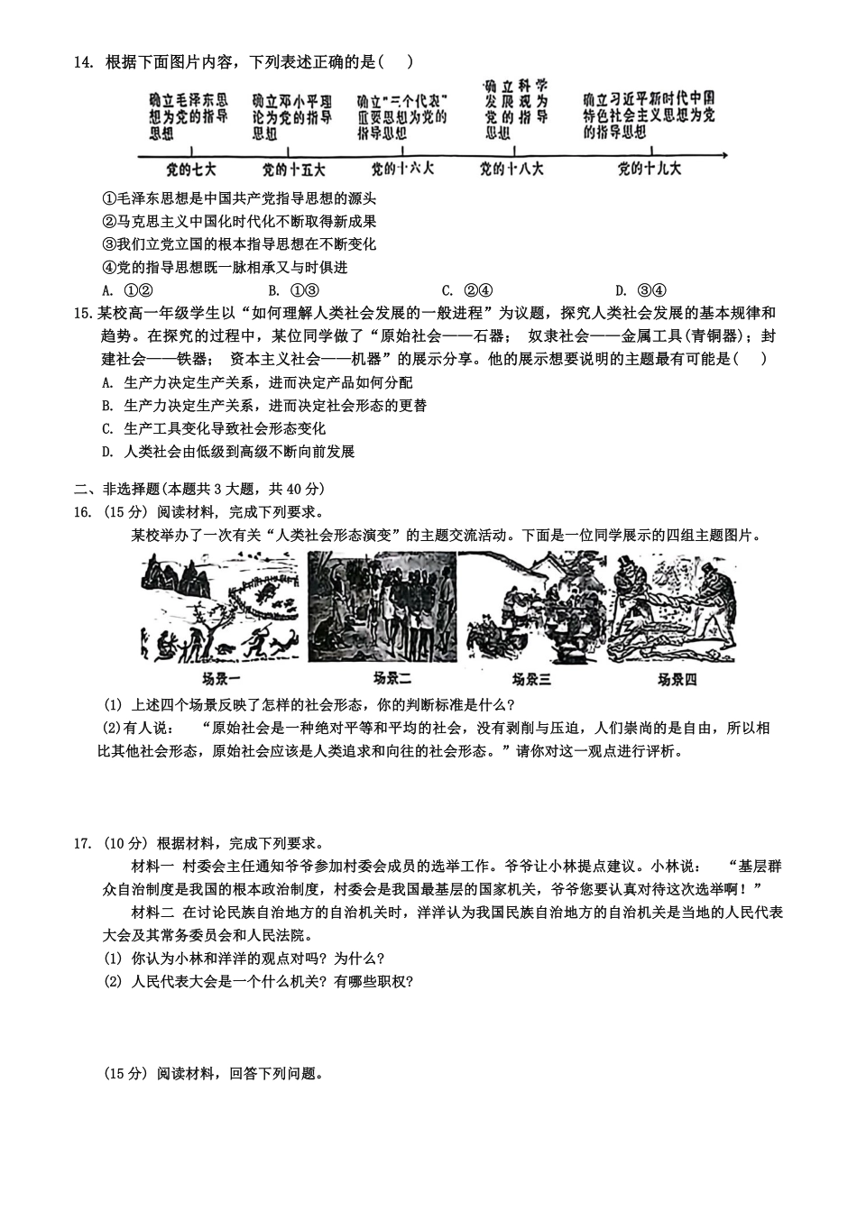 江西省石城中学2024-2025学年高一上学期开学考试政治题.pdf_第3页