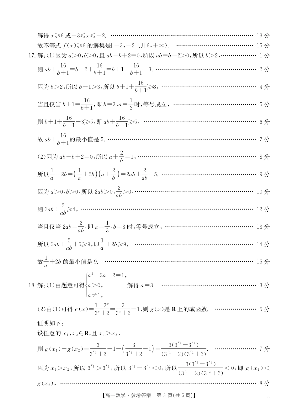 金太阳25-199A2024-2025学年高一上学期12月月考试题数学199A答案.pdf_第3页