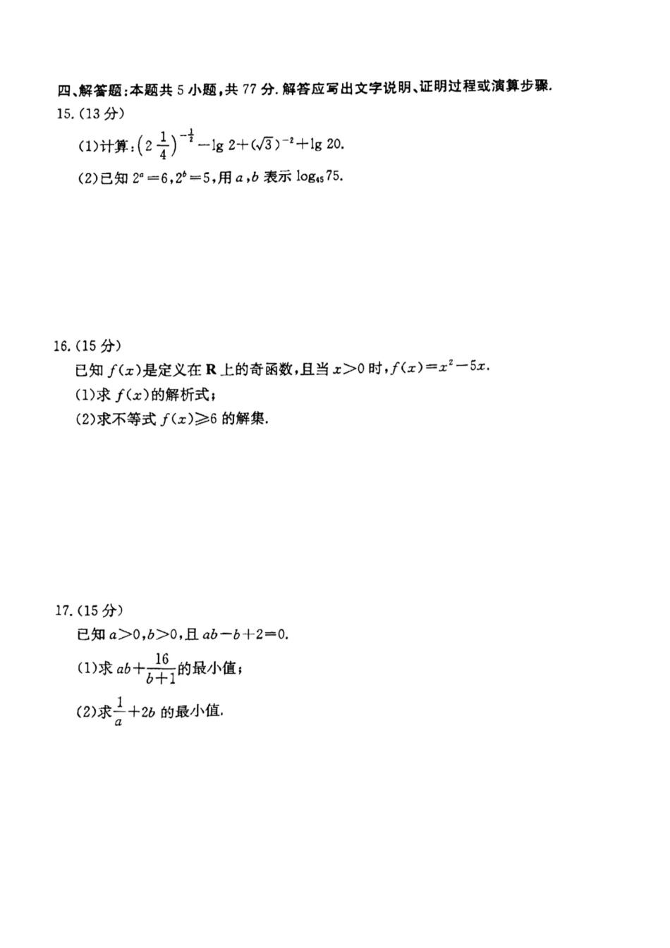 金太阳25-199A2024-2025学年高一上学期12月月考试题数学199A试卷.pdf_第3页
