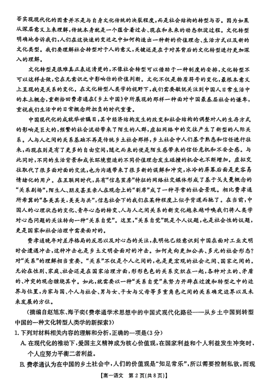金太阳25-199A2024-2025学年高一上学期12月月考试题语文试题.pdf_第2页