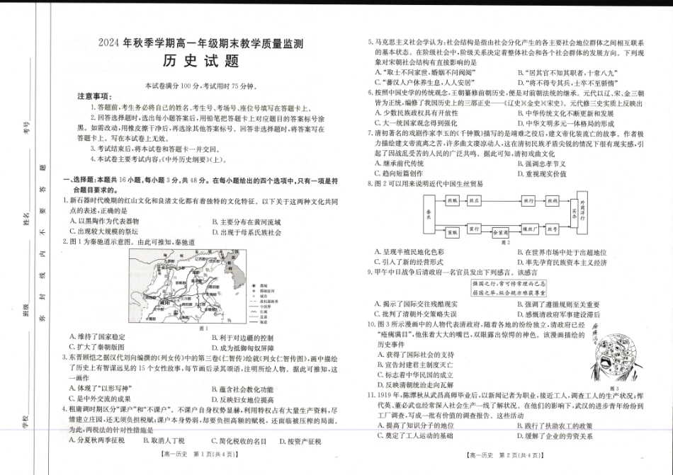 金太阳25-281A2024-2025学年高一上学期1月期末考试历史试卷.pdf_第1页