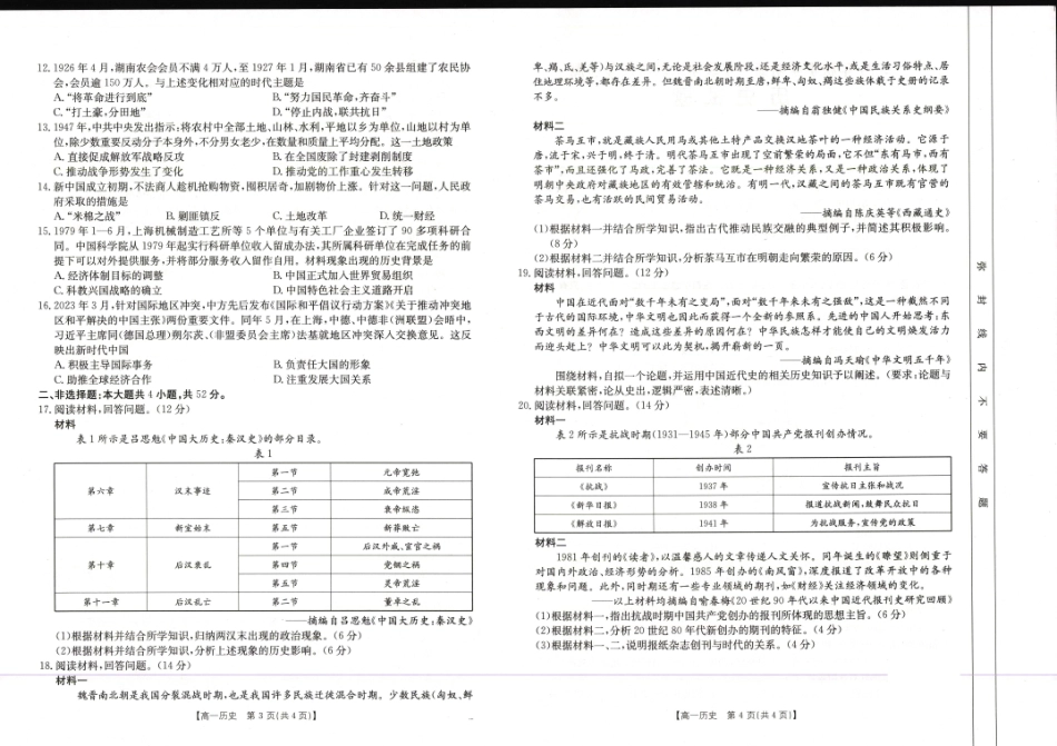 金太阳25-281A2024-2025学年高一上学期1月期末考试历史试卷.pdf_第2页