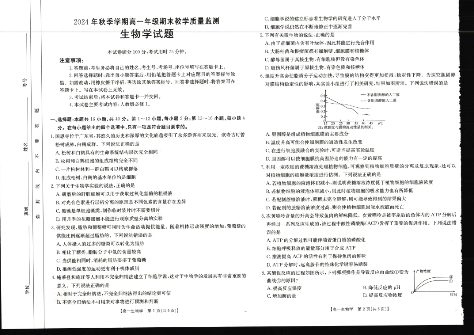 金太阳25-281A2024-2025学年高一上学期1月期末考试生物学试卷.pdf_第1页