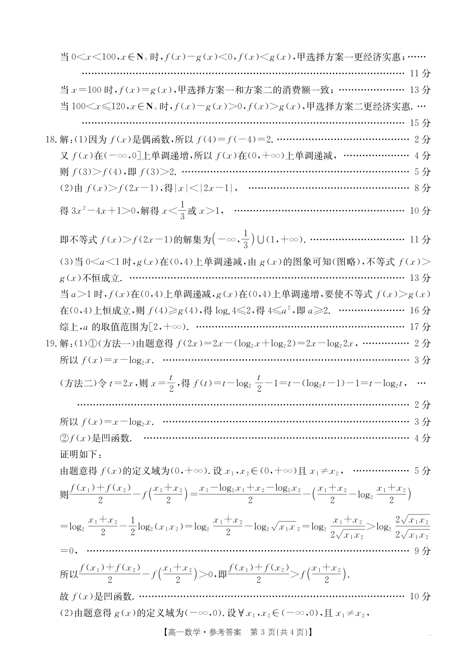 金太阳25-281A2024-2025学年高一上学期1月期末考试数学答案.pdf_第3页