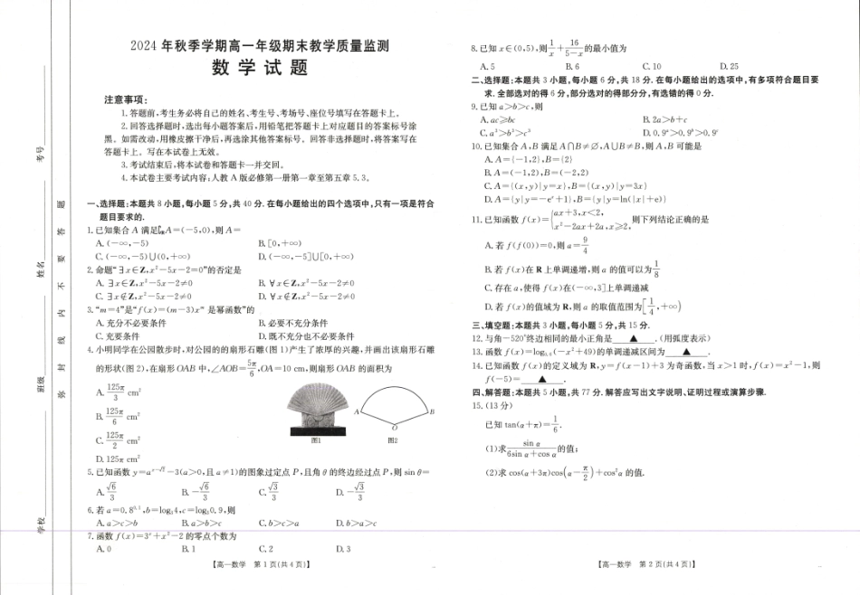 金太阳25-281A2024-2025学年高一上学期1月期末考试数学试题.pdf_第1页