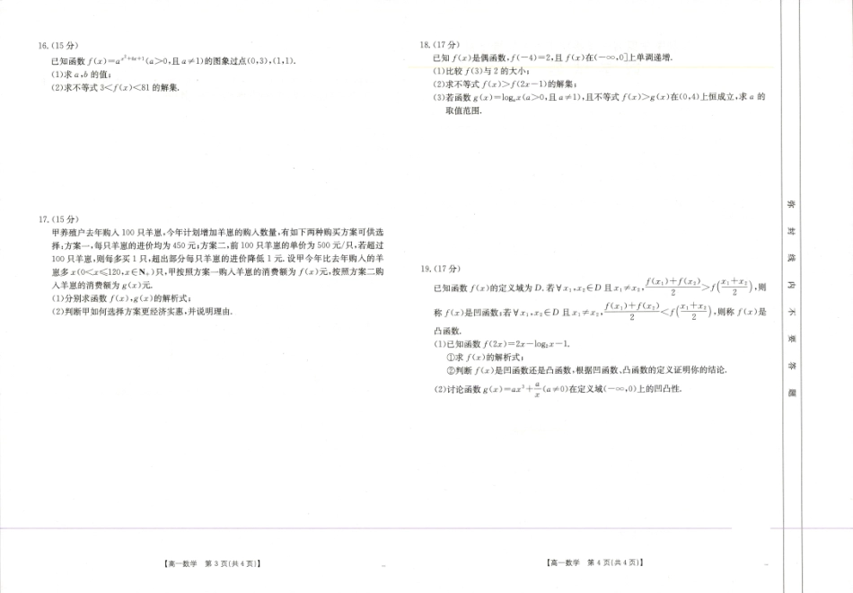 金太阳25-281A2024-2025学年高一上学期1月期末考试数学试题.pdf_第2页
