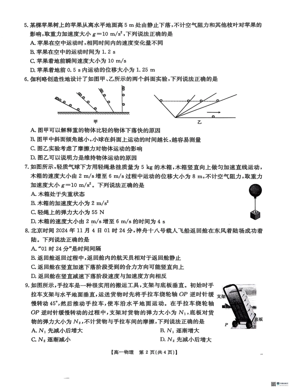 金太阳25-281A2024-2025学年高一上学期1月期末考试物理试题.pdf_第2页
