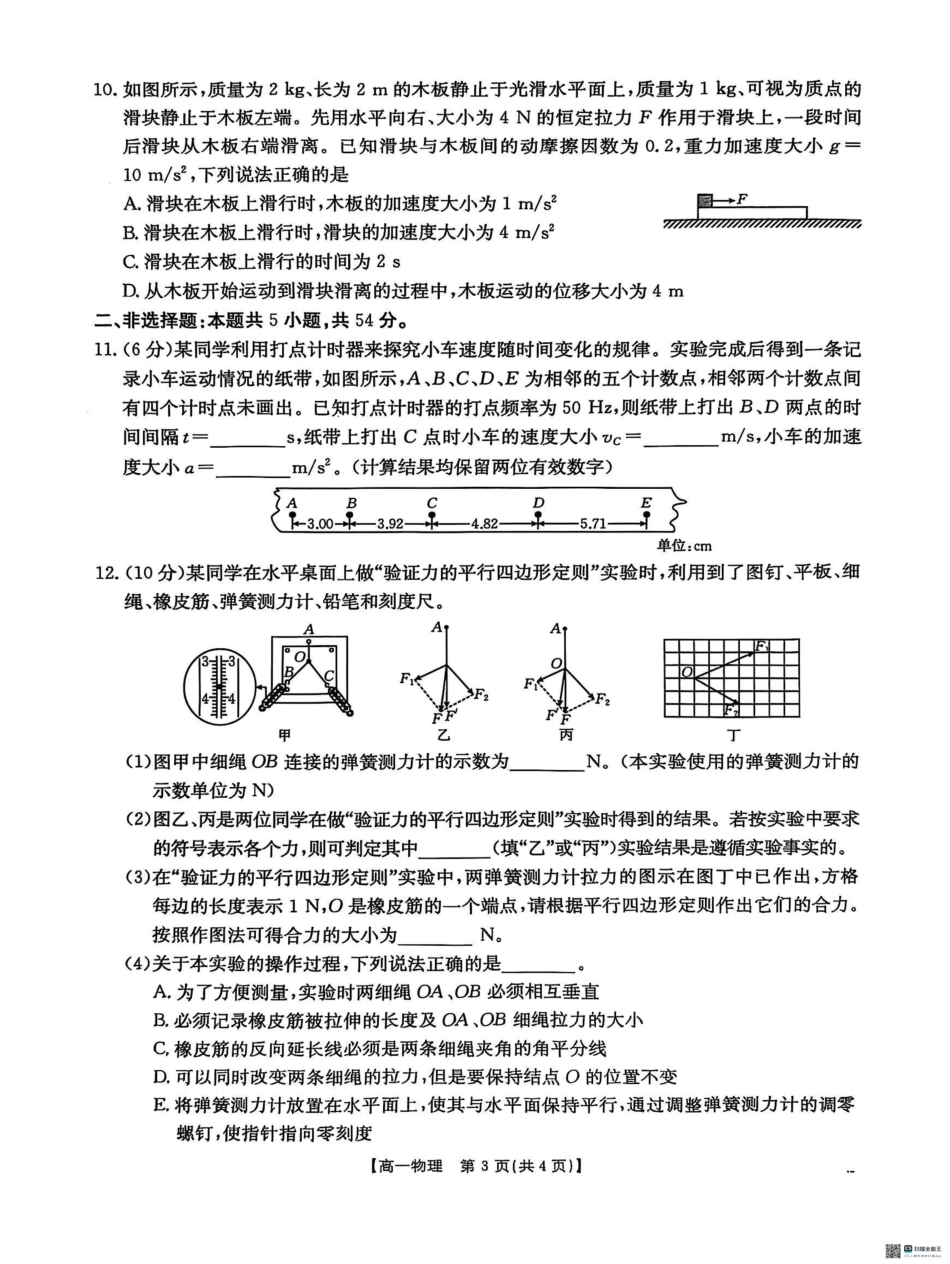 金太阳25-281A2024-2025学年高一上学期1月期末考试物理试题.pdf_第3页