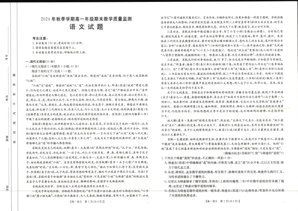 金太阳25-281A2024-2025学年高一上学期1月期末考试语文试卷.pdf_第1页
