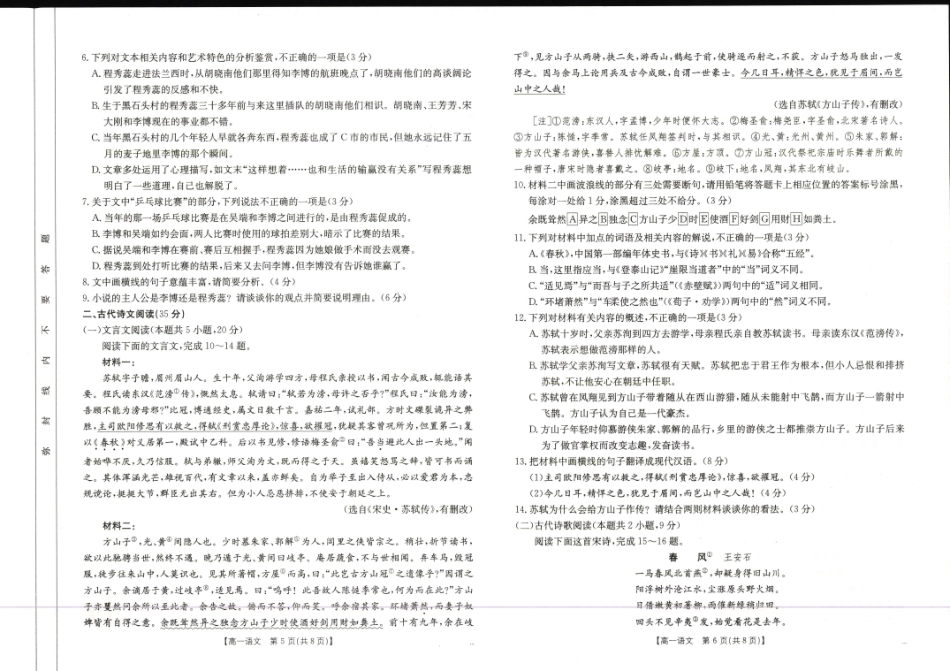 金太阳25-281A2024-2025学年高一上学期1月期末考试语文试卷.pdf_第3页