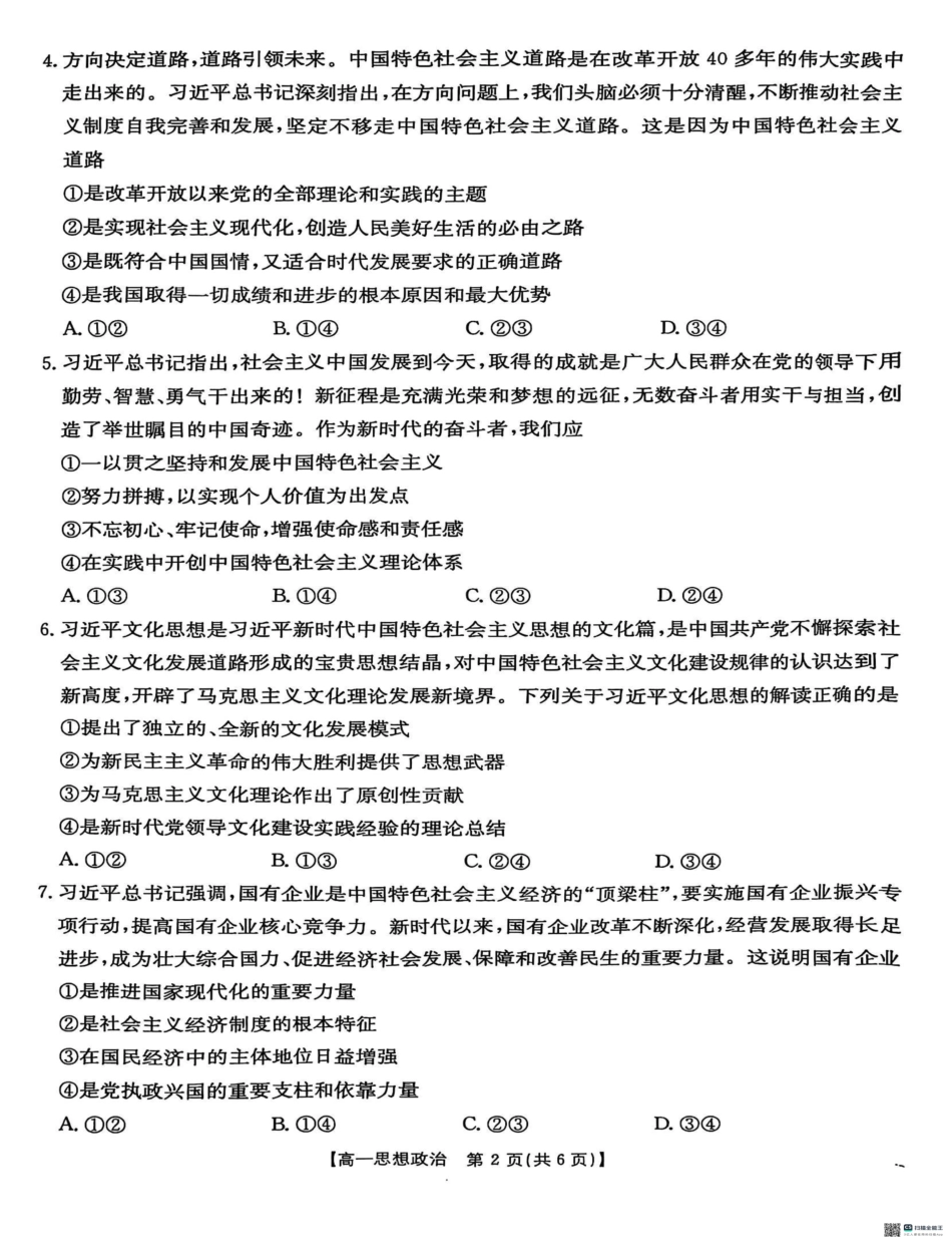 金太阳25-281A2024-2025学年高一上学期1月期末考试政治试题.pdf_第2页