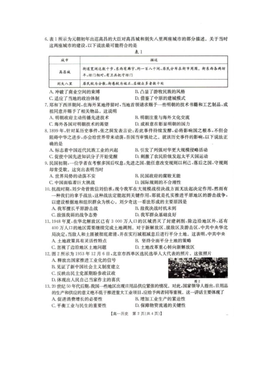 金太阳25-350A2024-2025学年高一下学期期初检测历史试卷.pdf_第2页