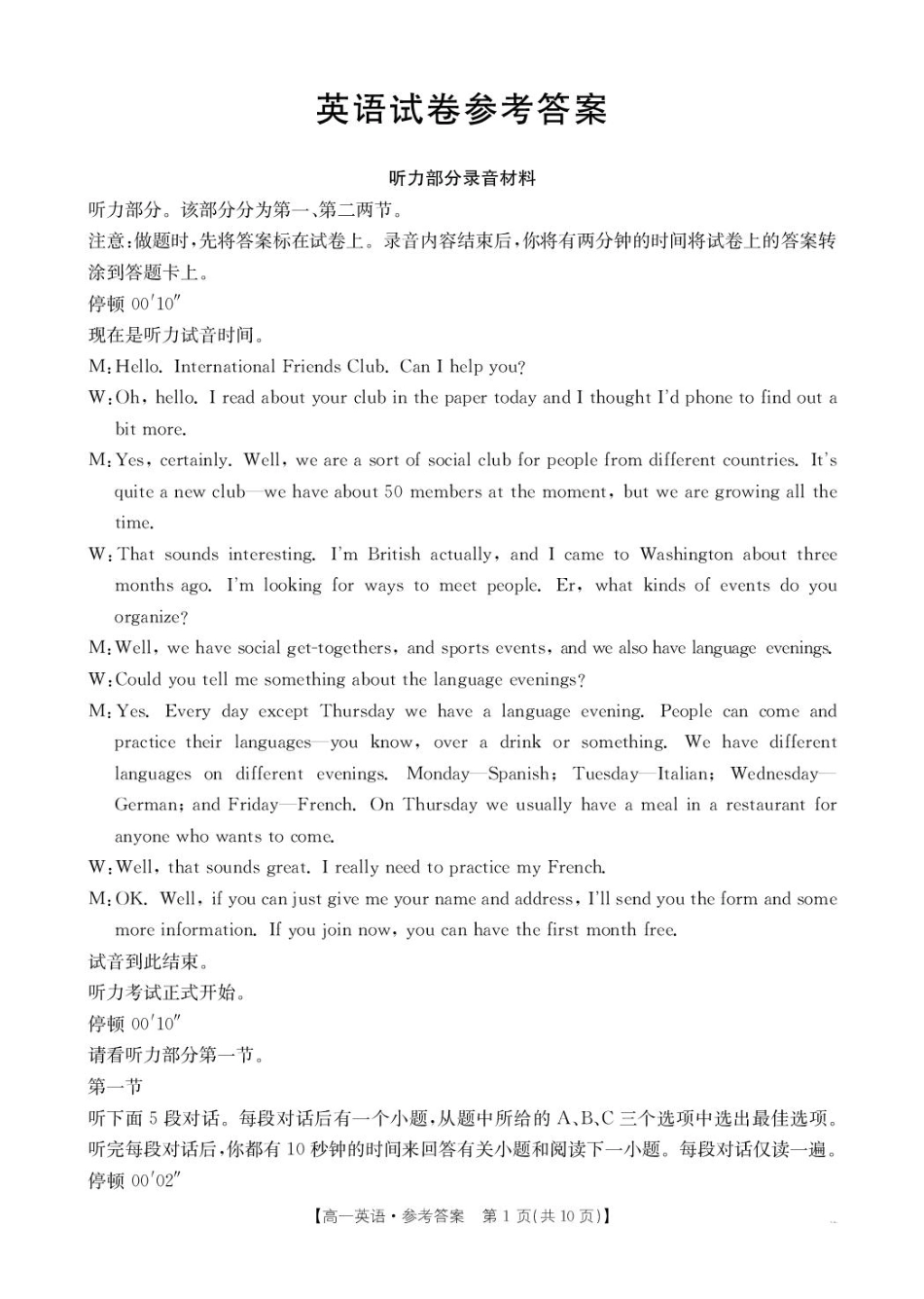 金太阳25-350A2024-2025学年高一下学期期初检测英语答案.pdf_第1页