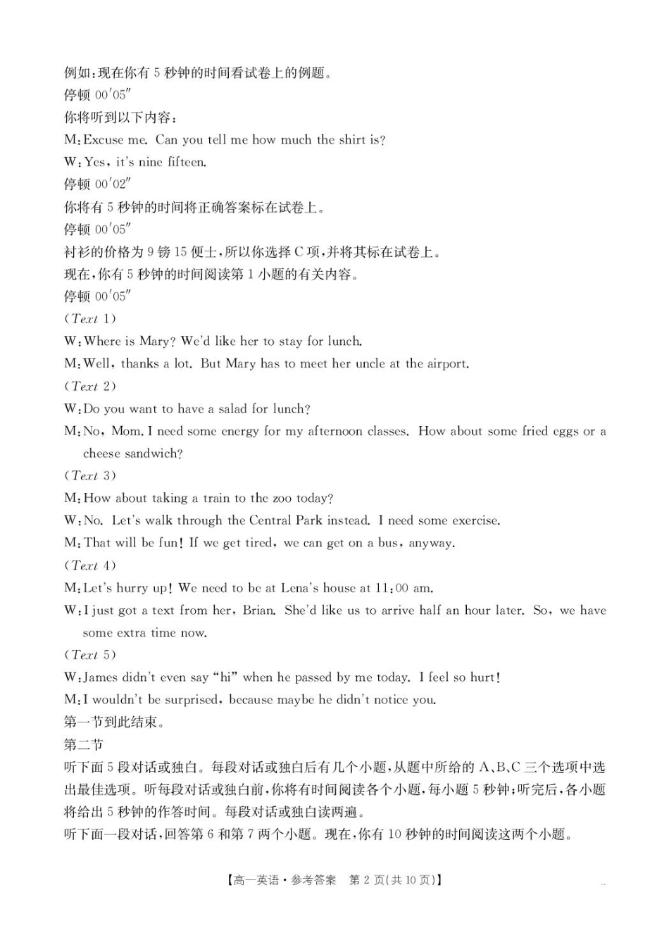 金太阳25-350A2024-2025学年高一下学期期初检测英语答案.pdf_第2页