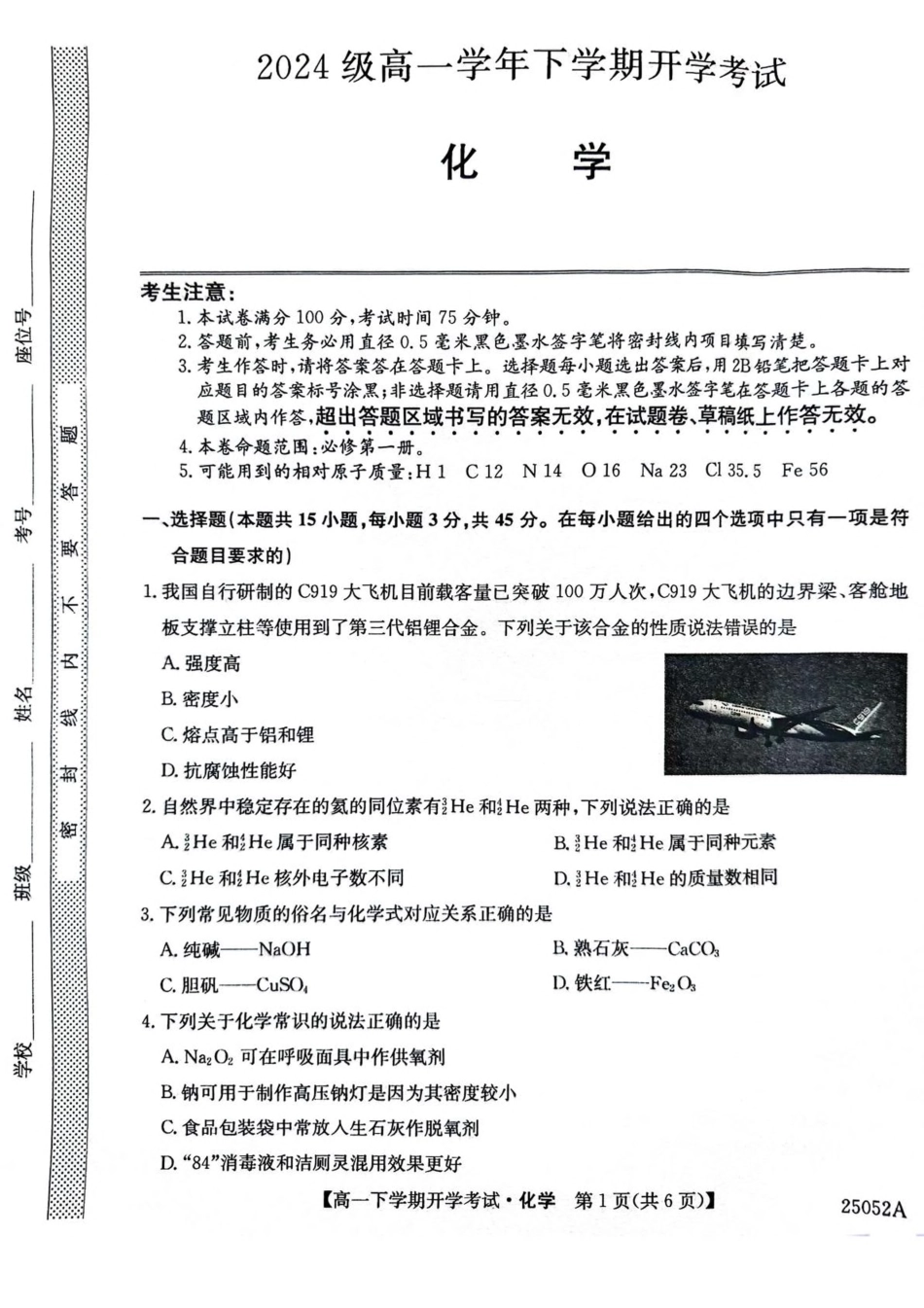 金太阳25052A2024-2025学年高一下学期开学考试化学含解析.pdf_第1页