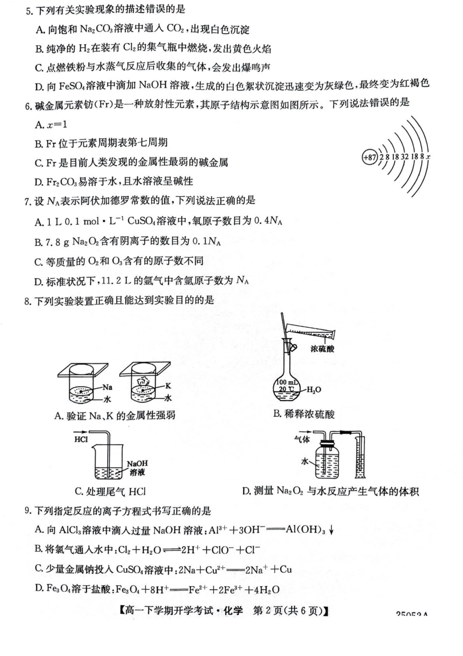 金太阳25052A2024-2025学年高一下学期开学考试化学含解析.pdf_第2页