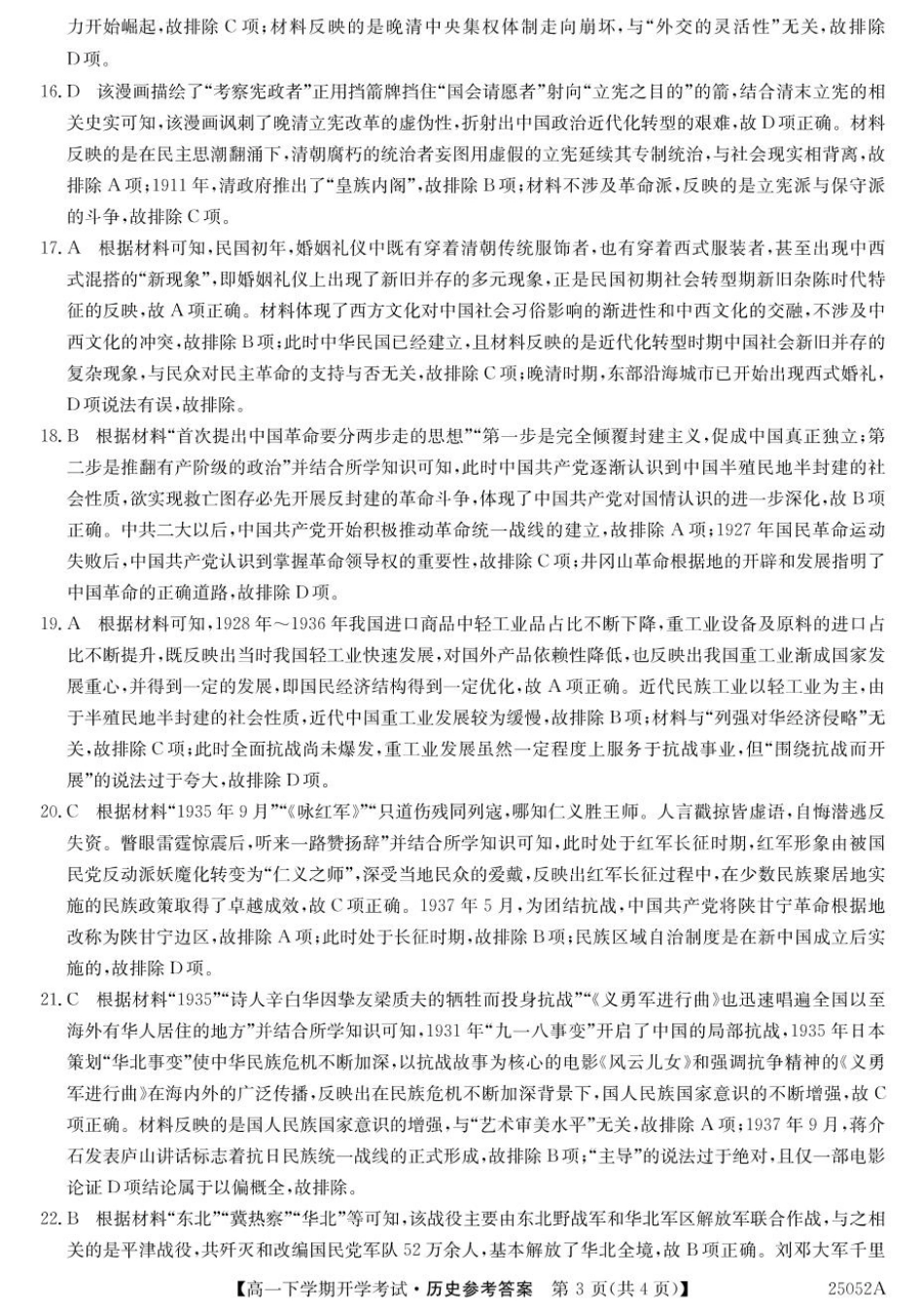 金太阳25052A2024-2025学年高一下学期开学考试历史答案.pdf_第3页