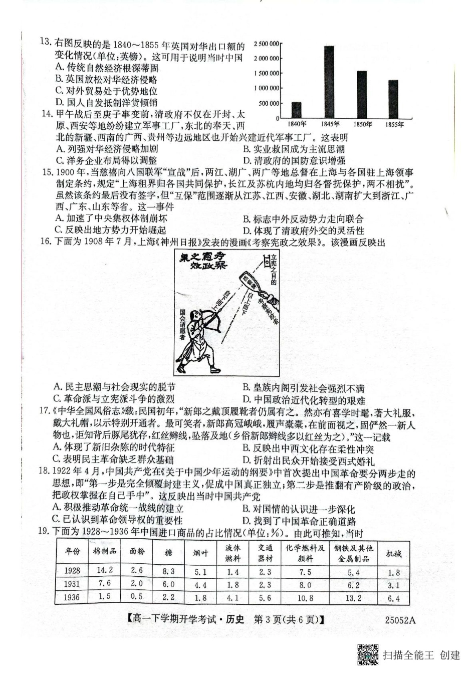 金太阳25052A2024-2025学年高一下学期开学考试历史试题.pdf_第3页